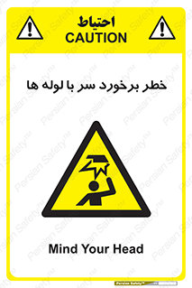 tube , danger , height , lower , بالای سر , هشدار , تجهیزات , 