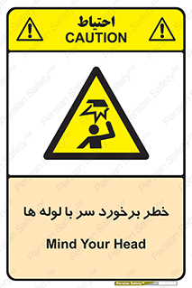 tube , danger , height , lower , بالای سر , هشدار , تجهیزات , 