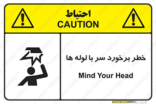 tube , danger , height , lower , بالای سر , هشدار , تجهیزات , 