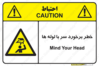 tube , danger , height , lower , بالای سر , هشدار , تجهیزات , 