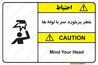 tube , danger , height , lower , بالای سر , هشدار , تجهیزات , 