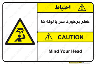 tube , danger , height , lower , بالای سر , هشدار , تجهیزات , 