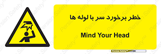 tube , danger , height , lower , بالای سر , هشدار , تجهیزات , 
