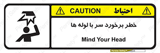 tube , danger , height , lower , بالای سر , هشدار , تجهیزات , 