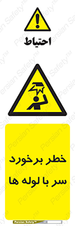 tube , danger , height , lower , بالای سر , هشدار , تجهیزات , 