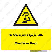 tube , danger , height , lower , بالای سر , هشدار , تجهیزات , 