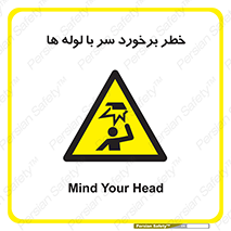 tube , danger , height , lower , بالای سر , هشدار , تجهیزات , 
