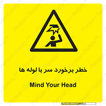 tube , danger , height , lower , بالای سر , هشدار , تجهیزات , 