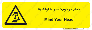 tube , danger , height , lower , بالای سر , هشدار , تجهیزات , 