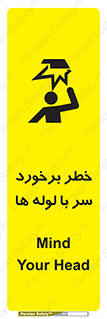 tube , danger , height , lower , بالای سر , هشدار , تجهیزات , 