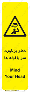 tube , danger , height , lower , بالای سر , هشدار , تجهیزات , 