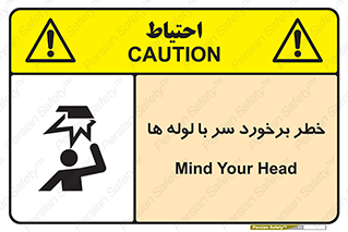 tube , danger , height , lower , بالای سر , هشدار , تجهیزات , 