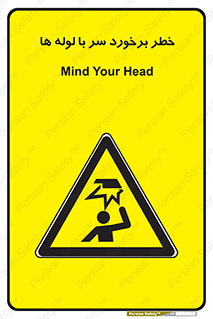 tube , danger , height , lower , بالای سر , هشدار , تجهیزات , 