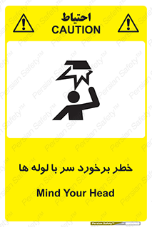 tube , danger , height , lower , بالای سر , هشدار , تجهیزات , 