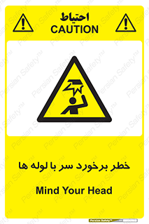 tube , danger , height , lower , بالای سر , هشدار , تجهیزات , 