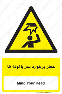 tube , danger , height , lower , بالای سر , هشدار , تجهیزات , 