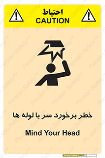 tube , danger , height , lower , بالای سر , هشدار , تجهیزات , 