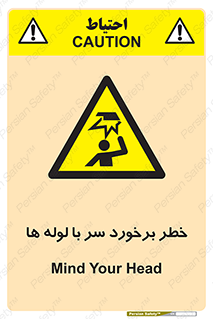 tube , danger , height , lower , بالای سر , هشدار , تجهیزات , 