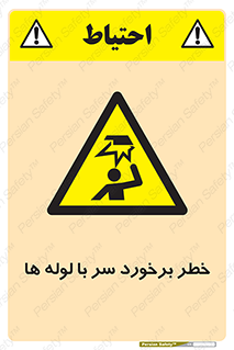 tube , danger , height , lower , بالای سر , هشدار , تجهیزات , 