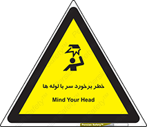 tube , danger , height , lower , بالای سر , هشدار , تجهیزات , 