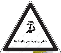 tube , danger , height , lower , بالای سر , هشدار , تجهیزات , 