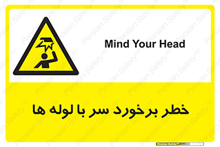 tube , danger , height , lower , بالای سر , هشدار , تجهیزات , 