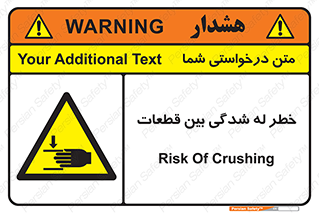 danger , harm , injury , equipment , لهیدگی , غلتک , تجهیزات , 