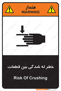 danger , harm , injury , equipment , لهیدگی , غلتک , تجهیزات , 