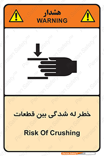 danger , harm , injury , equipment , لهیدگی , غلتک , تجهیزات , 