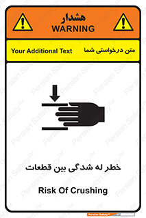danger , harm , injury , equipment , لهیدگی , غلتک , تجهیزات , 