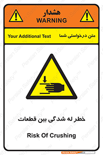 danger , harm , injury , equipment , لهیدگی , غلتک , تجهیزات , 