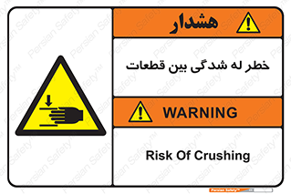 danger , harm , injury , equipment , لهیدگی , غلتک , تجهیزات , 