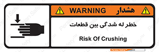 تابلوی ایمنی خطر له شدگی بین قطعات – طرح 11814