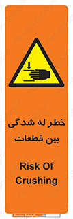 danger , harm , injury , equipment , لهیدگی , غلتک , تجهیزات , 