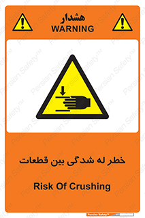 danger , harm , injury , equipment , لهیدگی , غلتک , تجهیزات , 