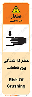 danger , harm , injury , equipment , لهیدگی , غلتک , تجهیزات , 