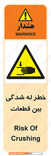 danger , harm , injury , equipment , لهیدگی , غلتک , تجهیزات , 