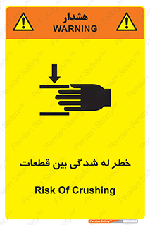 danger , harm , injury , equipment , لهیدگی , غلتک , تجهیزات , 