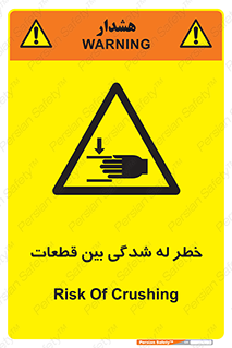 danger , harm , injury , equipment , لهیدگی , غلتک , تجهیزات , 