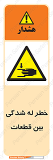 danger , harm , injury , equipment , لهیدگی , غلتک , تجهیزات , 