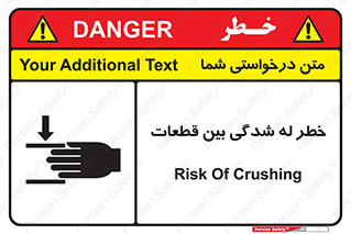 danger , harm , injury , equipment , لهیدگی , غلتک , تجهیزات , 