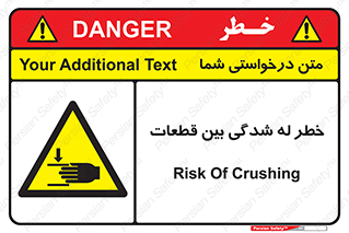 danger , harm , injury , equipment , لهیدگی , غلتک , تجهیزات , 
