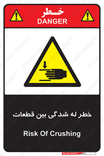 danger , harm , injury , equipment , لهیدگی , غلتک , تجهیزات , 