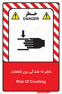 danger , harm , injury , equipment , لهیدگی , غلتک , تجهیزات , 