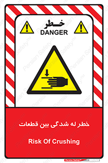 danger , harm , injury , equipment , لهیدگی , غلتک , تجهیزات , 