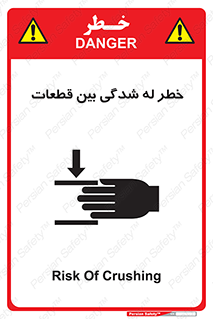تابلوی ایمنی خطر له شدگی بین قطعات – طرح 11814