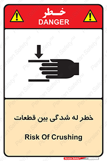 danger , harm , injury , equipment , لهیدگی , غلتک , تجهیزات , 