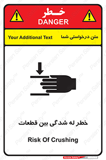 تابلوی ایمنی خطر له شدگی بین قطعات – طرح 11814