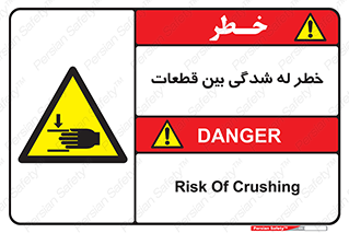 danger , harm , injury , equipment , لهیدگی , غلتک , تجهیزات , 