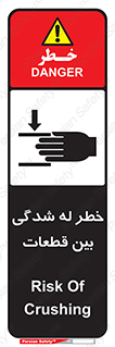 danger , harm , injury , equipment , لهیدگی , غلتک , تجهیزات , 